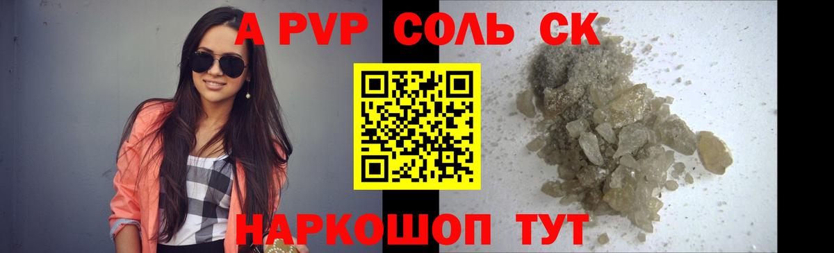 A PVP VHQ  Alfa_PVP  APVP крисы CK  Северодвинск  Вход с VPN  Alfa_PVP кристаллы 