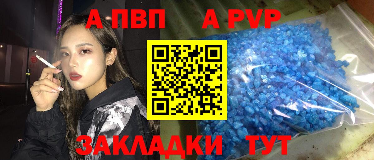 Альфа ПВП крисы CK Северодвинск