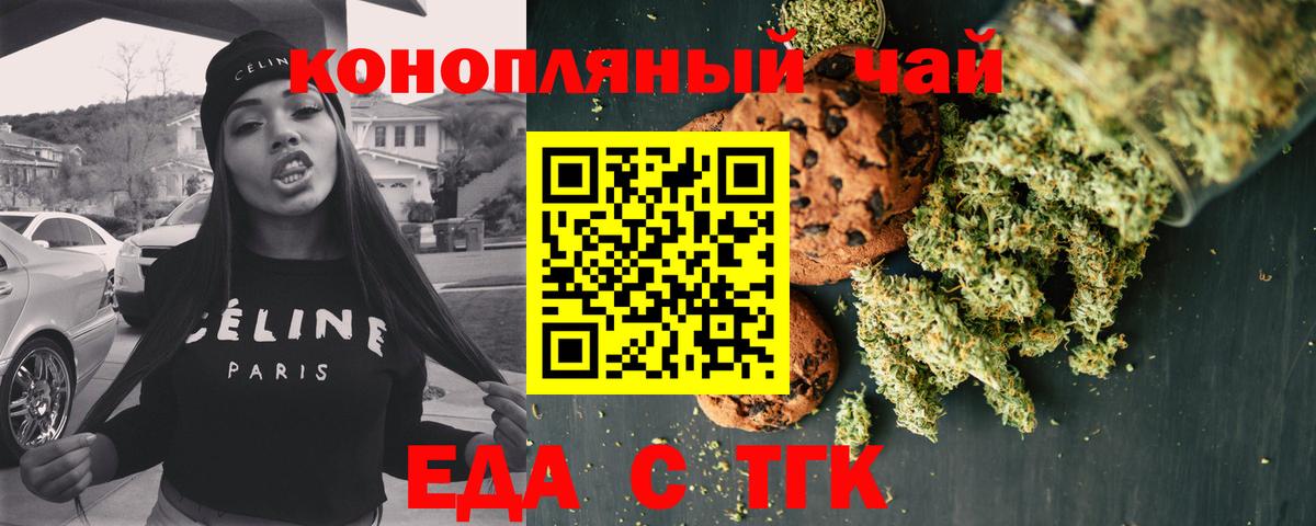 Северодвинск  Еда ТГК марихуана  Вход с VPN 