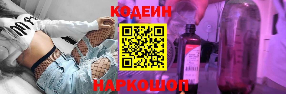 Codein Purple Drank Северодвинск