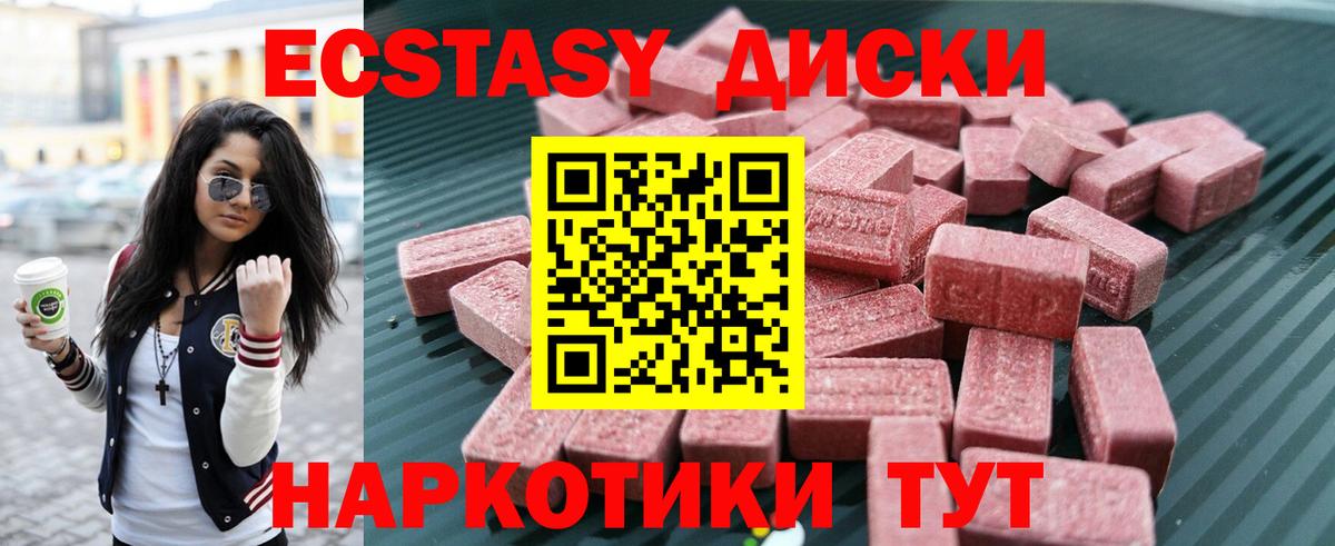 ЭКСТАЗИ MDMA Северодвинск