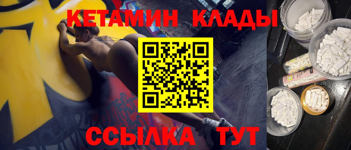 Кетамин VHQ Северодвинск