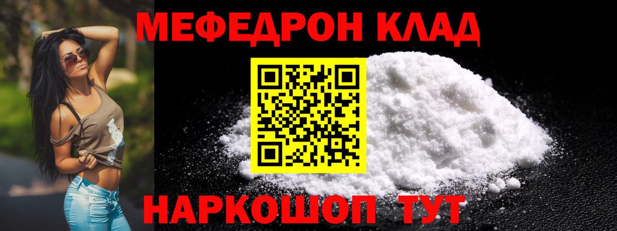 Меф мяу мяу кристаллы Северодвинск