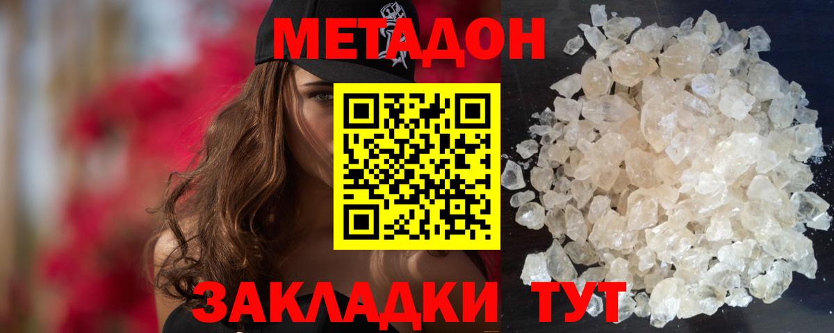 Метадон мёд  МЕТАДОН methadone  ссылка на мегу ссылка  Вход с VPN  Северодвинск 